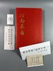 马定祥主编《打马泉图》（附《百骏泉图》《打马图经》）重磅出版 商品缩略图14
