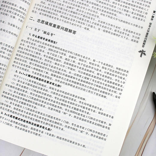 高考志愿填报指南. 中国高校专业解读（2026年） 商品图9