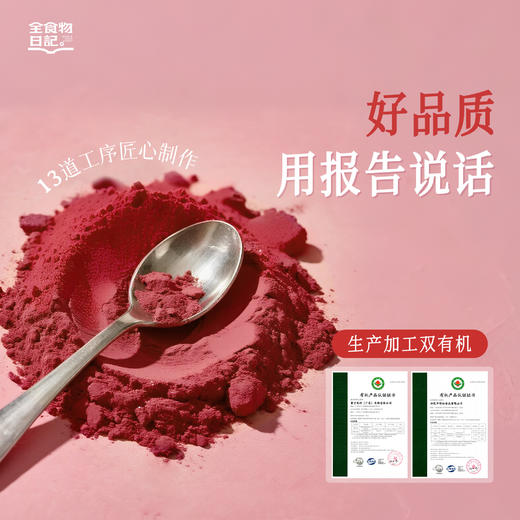 全食物日记 有机甜菜根粉99g(3g*33支) 商品图3