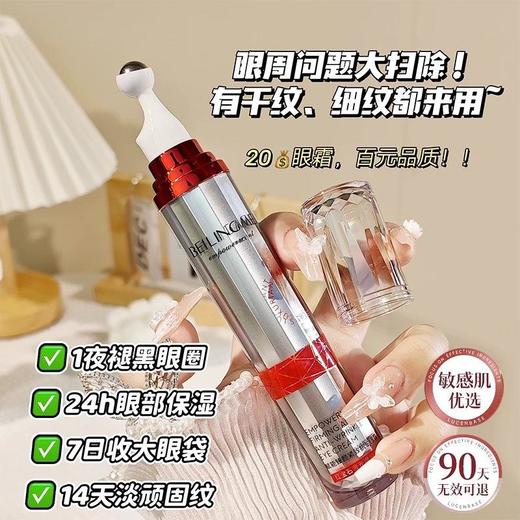 红宝石臻颜紧致抗皱眼霜补水保湿滋润改善眼袋黑眼圈弹力滚珠眼霜 商品图1