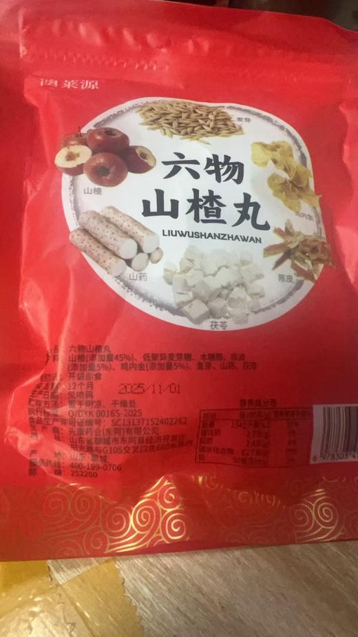 0蔗糖【到手5包】澳莱源·六物山楂丸 108克/袋 开袋即食 木糖醇山楂丸山楂球 内含独立包装 3-5天发货 勿催单 商品图4