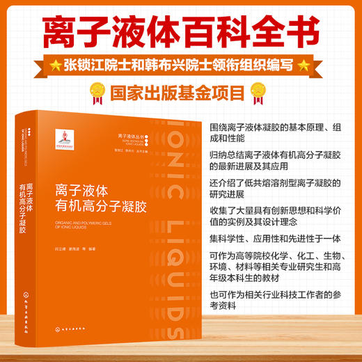 离子液体有机高分子凝胶 商品图0