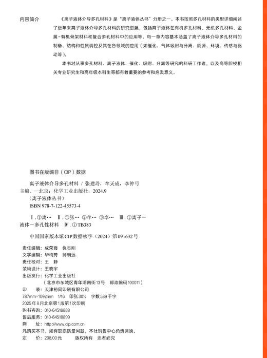 离子液体介导多孔材料 商品图9