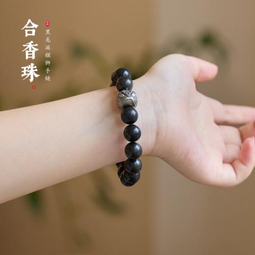 【醒狮·黑龙涎合香珠手串】敦煌小众古法合香珠手串 天然中药材草本手工手串 商品图1