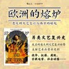 欧洲的熔炉 汗青堂丛书159 意大利文艺复兴与西方的崛起 文艺复兴史世界史欧洲史社科历史书籍 后浪正版 商品缩略图0