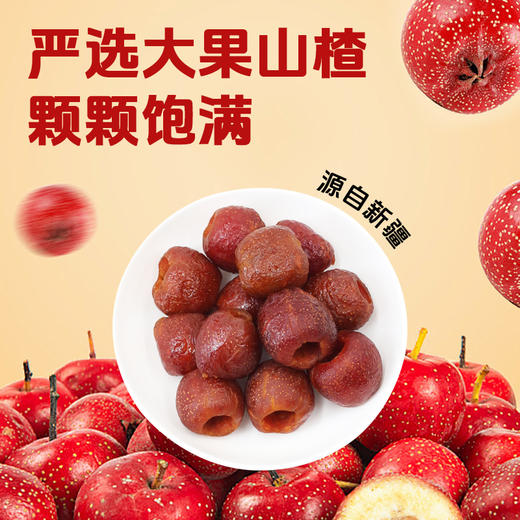【甄选】新疆空心铁山楂/阿克苏冻干苹果 配料感觉0添加 权威农残检测  酸酸甜甜水果本味 老人小孩放心吃 商品图1