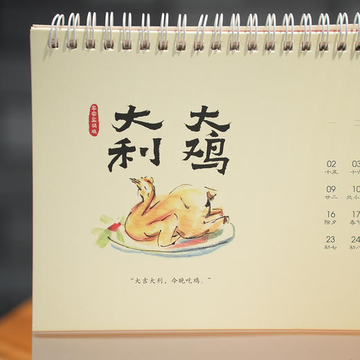 三餐四季·2026月历 商品图3