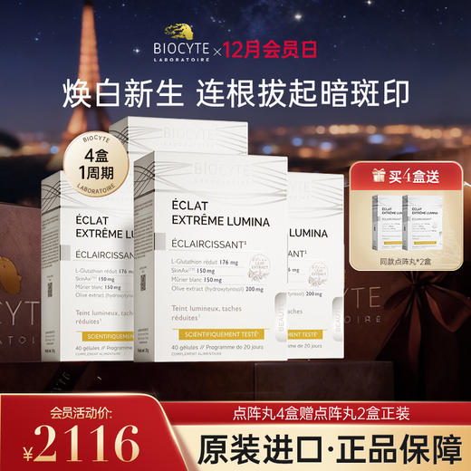 【营养师专属D】法国biocyte碧维斯点阵丸葡萄籽净瑕胶囊40粒/盒 商品图1