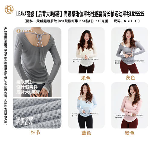 LEANA丽娜【后背大U绑带】高级感瑜伽罩衫撞色轻薄透气性感露背长袖运动罩衫LN25535 商品图1