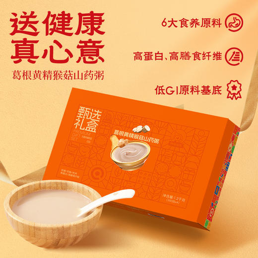 神探伍伍葛根黄精猴菇山药粥礼盒1.2kg（300*4盒） 商品图2