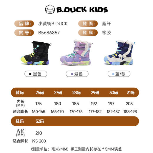 B.Duck小黄鸭童鞋冬季雪地靴26-32码 B5686857 商品图1