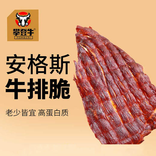 攀登牛安格斯牛排脆孜然味100g 商品图5