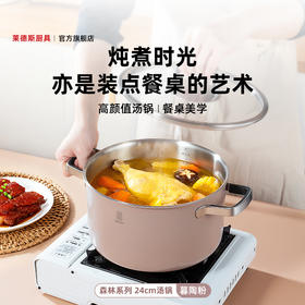 森林系列-24cm双耳汤锅（3色）
