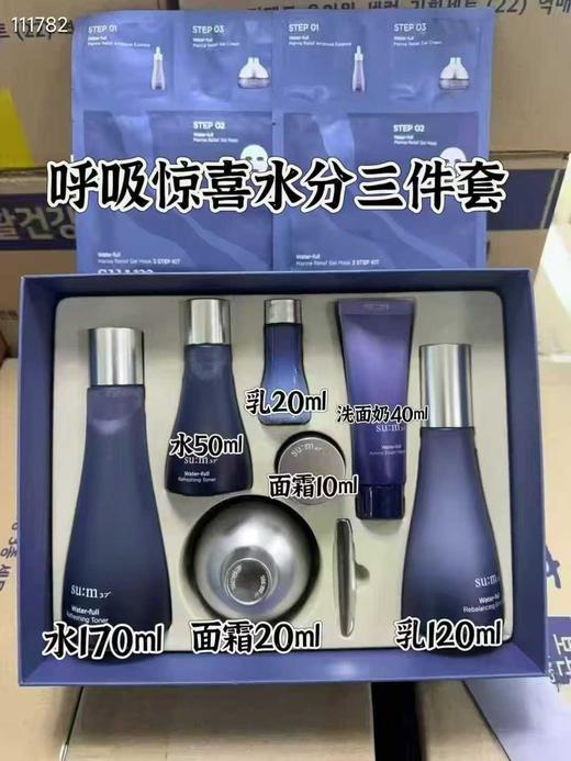 新款呼吸惊喜水分三件套能量套盒补水保湿清爽滋润 商品图0