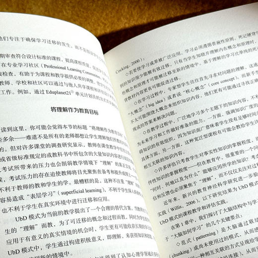 教学升级 理解为先教学（UbD）联结教育神经科学 大夏书系 培养学习力译丛 商品图10
