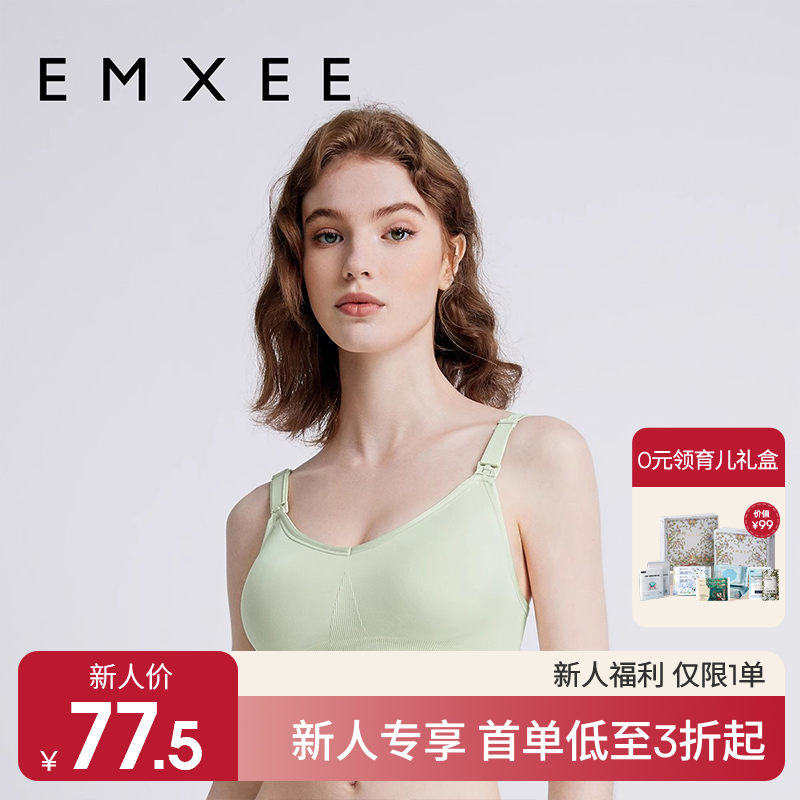 【新客福利-2件起售】EMXEE嫚熙经典款哺乳内衣