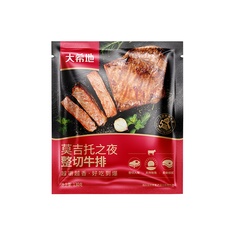 【加送整切牛排6片】大希地莫吉托之夜整切牛排130gX10袋送刀叉酱包