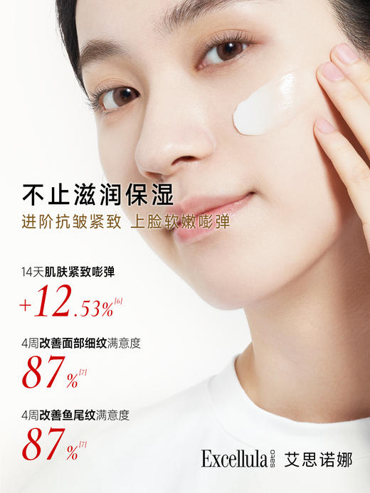 Excellula 艾思诺娜 焕润乳霜礼盒 55g+55g 商品图3
