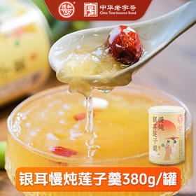 德和 慢炖银耳莲子羹 380g/罐 #润