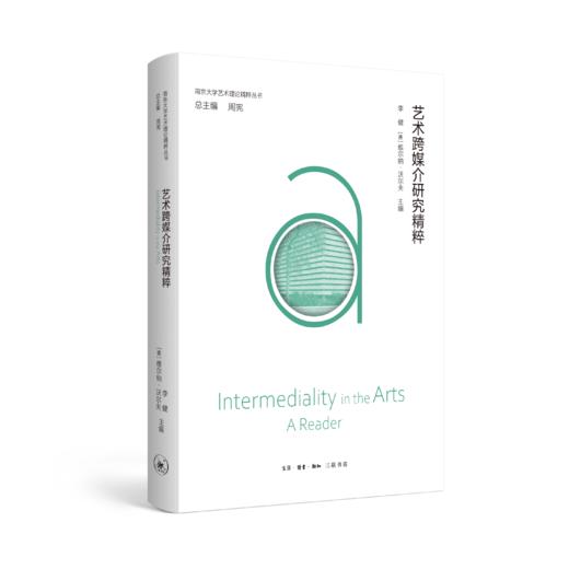 艺术跨媒介研究精粹 商品图1
