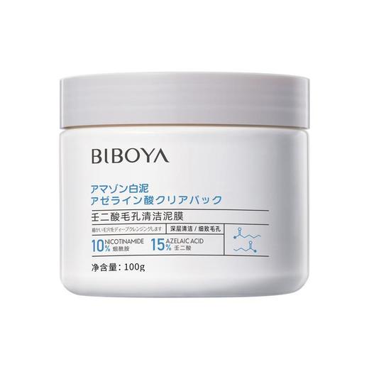 碧柏雅壬二酸毛孔清洁泥膜涂抹水洗护肤式白保湿补水嫩肤面膜膏 商品图4