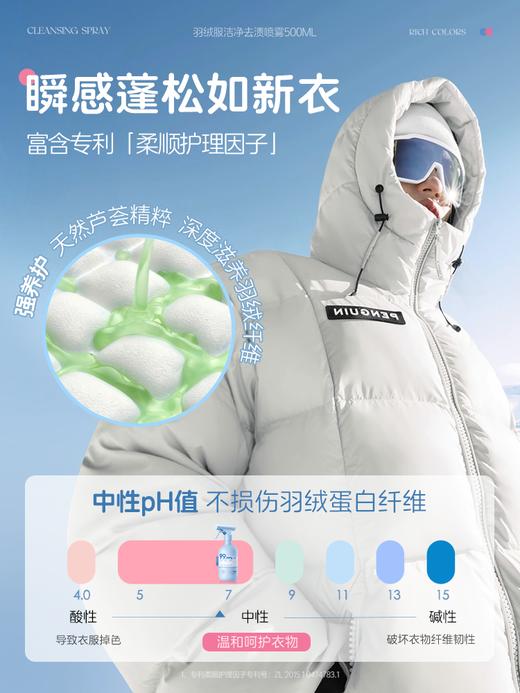 【冬季必备】儒意羽绒服清洗剂 免水洗护 一喷一擦 瓦解99种污渍 抑菌率&除螨率＞99% 500ml/瓶 商品图2
