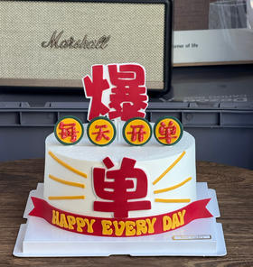 爆单发财蛋糕 公司