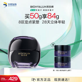 【商城活动】润百颜小紫弹紧致充盈淡纹精华面霜 50g  【ZY】