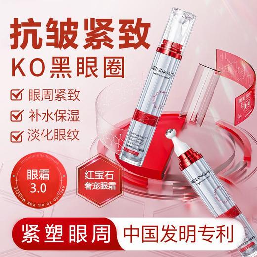 红宝石臻颜紧致抗皱眼霜补水保湿滋润改善眼袋黑眼圈弹力滚珠眼霜 商品图2