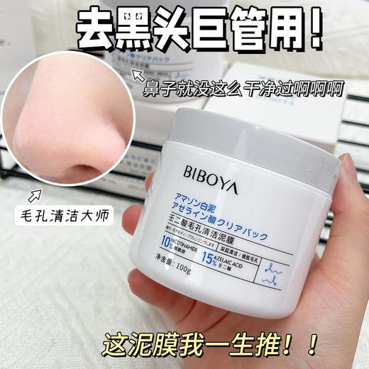 碧柏雅壬二酸毛孔清洁泥膜涂抹水洗护肤式白保湿补水嫩肤面膜膏 商品图0