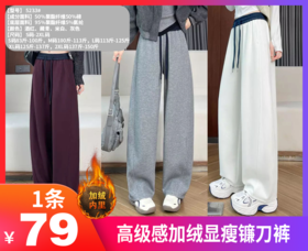 【高级感加绒显瘦镰刀裤5233#】梨形身材狂喜❗这条加绒镰刀裤谁穿谁是腿精秋冬裤子天花板❗加绒镰刀裤显瘦8cm不是吹-FJJT