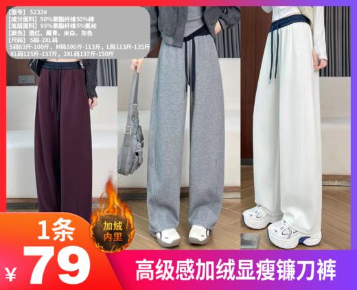 【高级感加绒显瘦镰刀裤5233#】梨形身材狂喜❗这条加绒镰刀裤谁穿谁是腿精秋冬裤子天花板❗加绒镰刀裤显瘦8cm不是吹-FJJT 商品图0