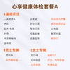 爱康国宾 心享健康体检套餐A 商品缩略图1