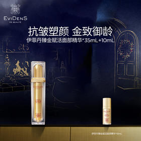 【1F】伊菲丹 臻金赋活面部精华35m+10ml