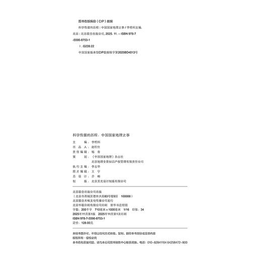 科学传媒的历程：中国国家地理之事 商品图3