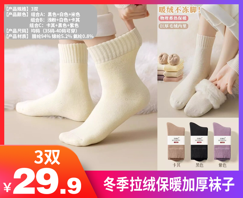 【冬季拉绒保暖加厚袜子H86】加厚毛圈拉绒袜子，真的是一眼就能感到暖暖的🎉 袜子内里厚厚的暖绒不会冻脚 锁温又抗寒 温暖一整天🌟☀-GRUP
