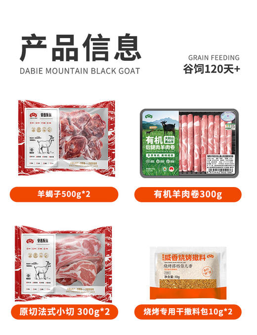 【京东发货】锦秀羊大别山黑山羊法式羊排烧烤炖煮套餐1900g 商品图1