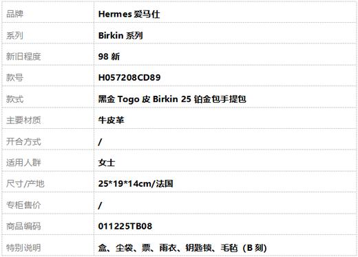 【98新】Hermes爱马仕Birkin系列H057208CD89黑金Togo皮Birkin 25铂金包手提包女士 011225TB08 商品图13