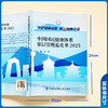 中国国民健康体重 基层管理蓝皮书2025 朱坤 主编 覆盖全面 数据支撑 坚持问题导向 深度剖析9787567928015中国协和医科大学出版社 商品缩略图4