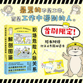 职场危险人际关系解剖图