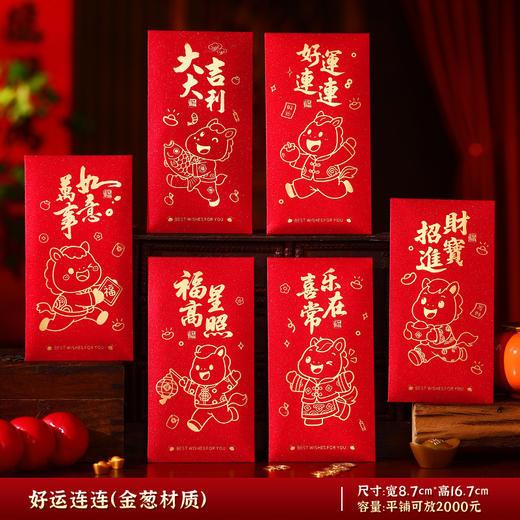 【🔥新款马年生肖压岁红包袋】春节卡通新年红包 马年大吉创意利是封 商品图9