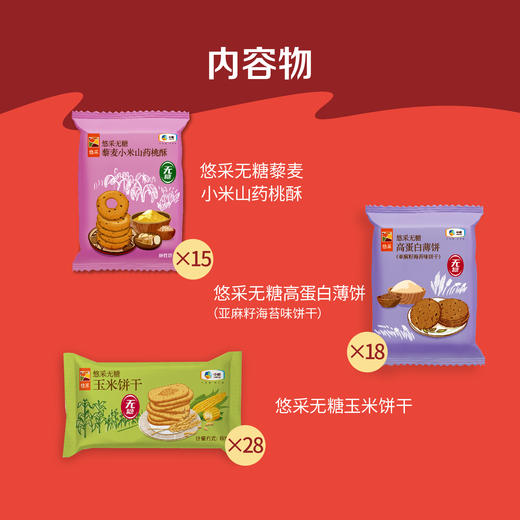 【热卖】中粮悠采无糖饼干1000g礼盒 3口味混合装 健康代餐解馋小零食 糖友老人孕妇可食 商品图1