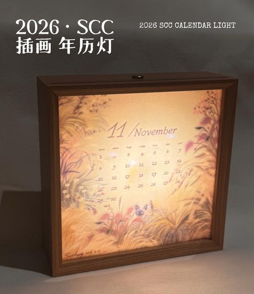 锦江丨scc 2026·SCC插画年历灯 商品图0