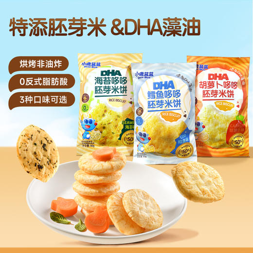 【新品上线】DHA哆哆胚芽米饼 商品图0