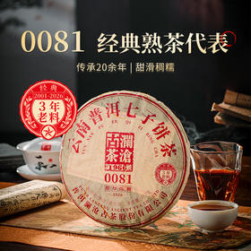 澜沧古茶2026年0081大饼 云南普洱茶熟茶熟普七子饼茶357g