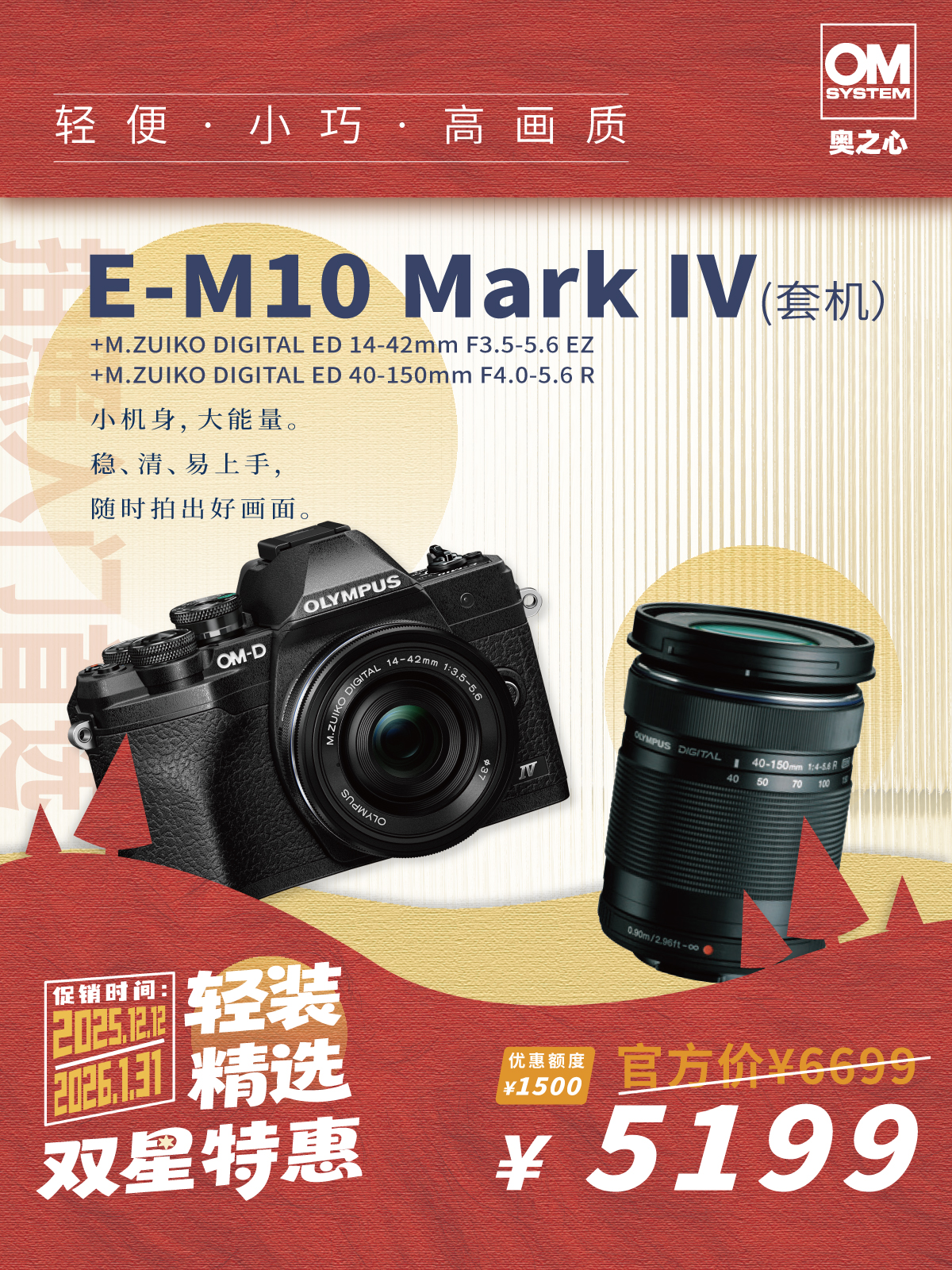 OM-D OM-D E-M10 Mark IV（14-42mm F3.5-5.6 EZ+ 40-150mm F4.0-5.6 R）双镜头套机