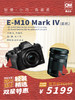 OM-D OM-D E-M10 Mark IV（14-42mm F3.5-5.6 EZ+ 40-150mm F4.0-5.6 R）双镜头套机 商品缩略图0