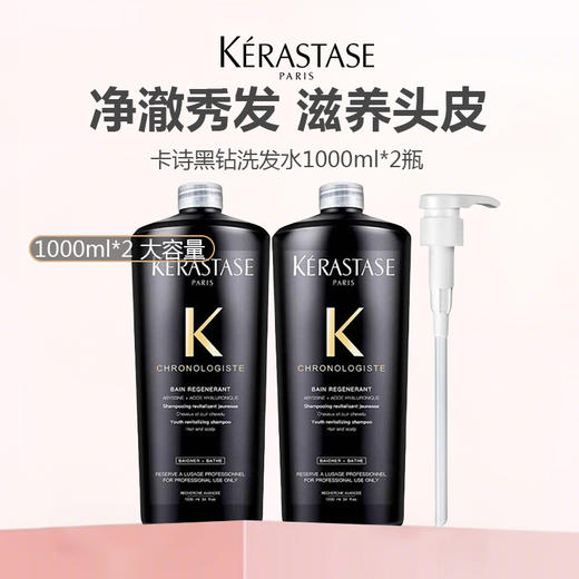 【仅限当日】KERASTASE 卡诗黑钻/新双重/元气姜洗发水 商品图0
