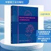 有益微生物群体感应系统及功能特性研究 商品缩略图0