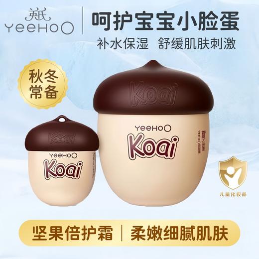 【绵柔质地补水保湿❗️改善肌肤干燥】英氏坚果婴儿面霜保湿英式坚果儿童面霜补水舒缓新生宝宝面霜冬。jb 商品图0